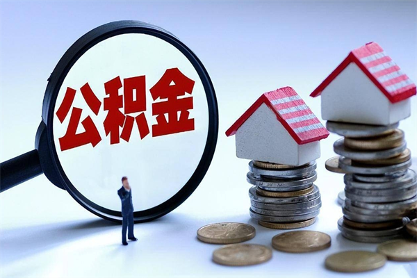 湖北公积金封存怎么取（公积金封存的怎么取）